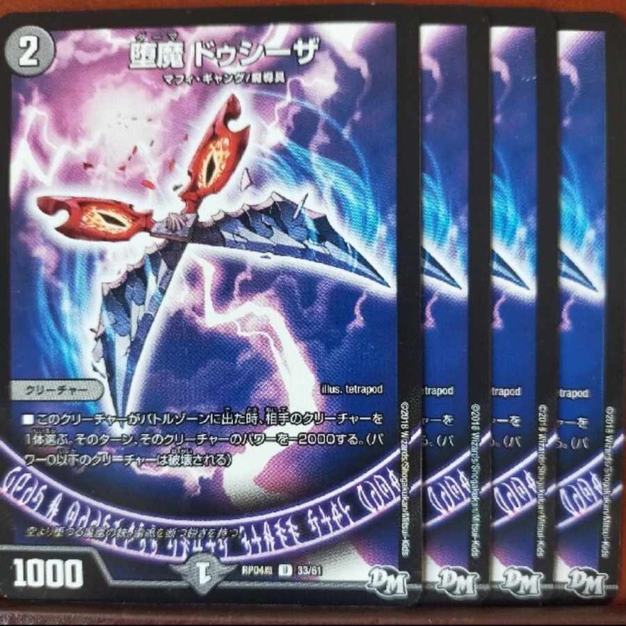 etd1903 set discount Fallen Demon Ducyza U 33/61