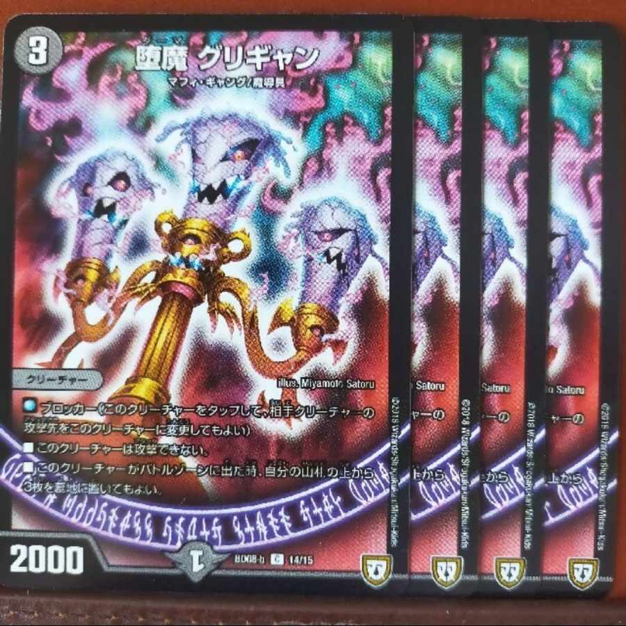 むむむさん専用　etd1865セット割引　堕魔 グリギャン C 14/15 1枚