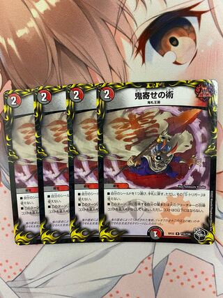 鬼寄せの術(20th黒トレジャー) R-foil T10/T20 4枚セット