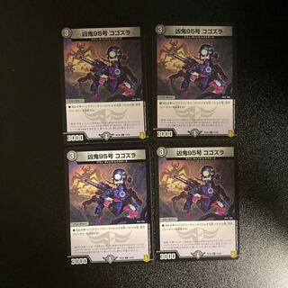 DM Wicked Demon No. 95 Cogozra Common, set of 4 (1)