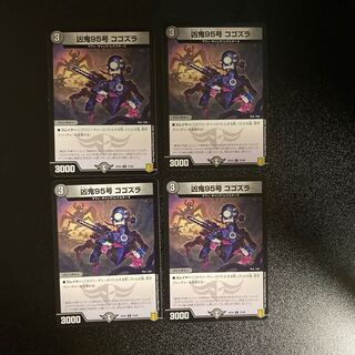 DM Wicked Demon No. 95 Cogozra Common, set of 4 (2)