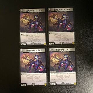 DM Wicked Demon No. 95 Cogozra Common, set of 4 (iii)