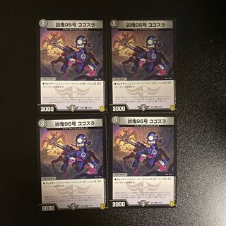 DM Wicked Demon No. 95 Cogozra Common, set of 4 (4)