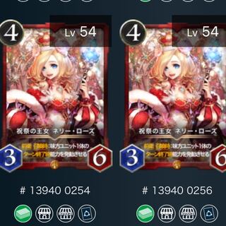 祝祭の王女 ネリー・ローズ　2枚