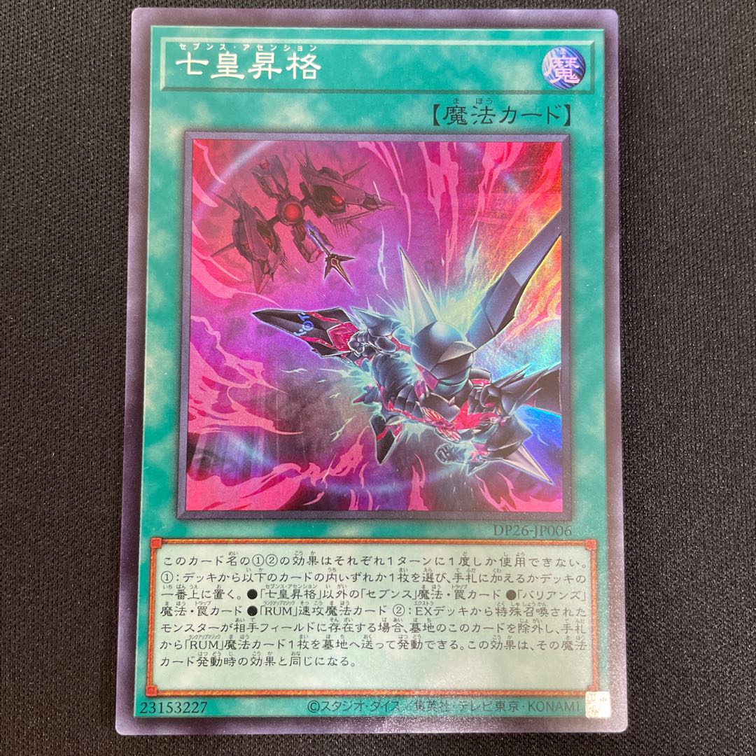 Seven Emperors Promotion Super Rare JP006