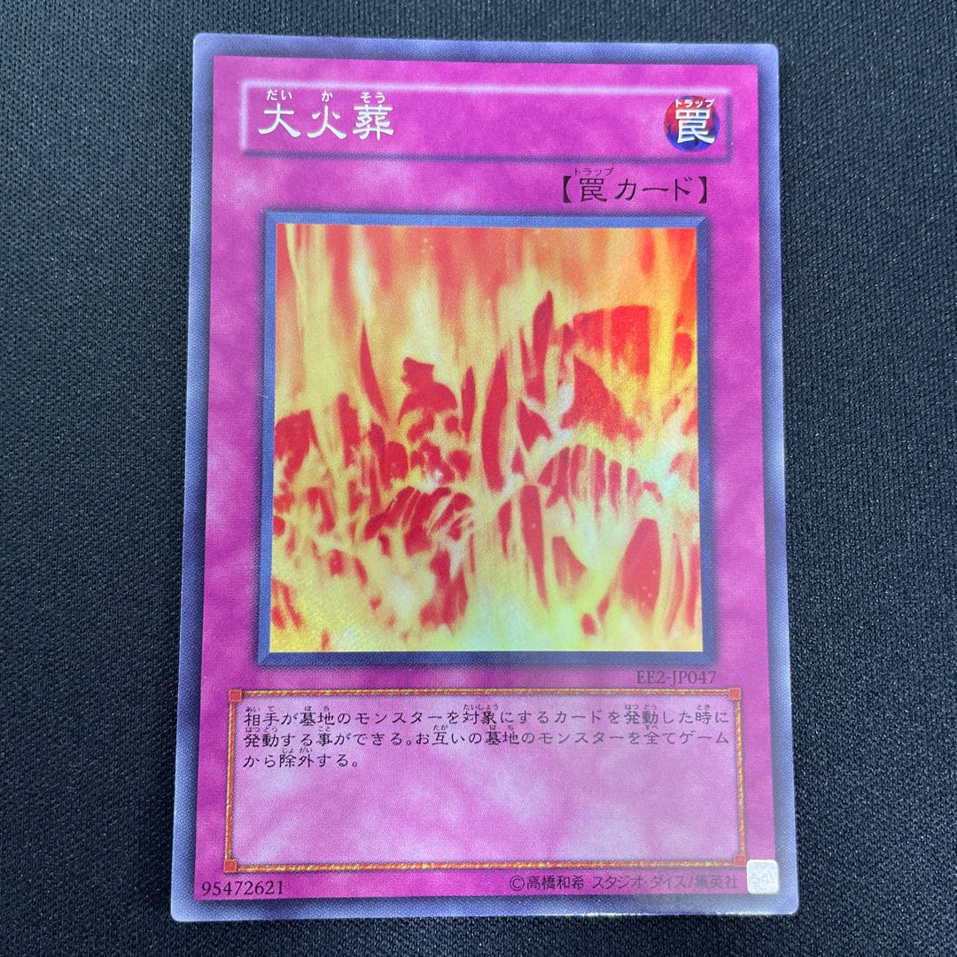 Big Burn Super Rare JP047