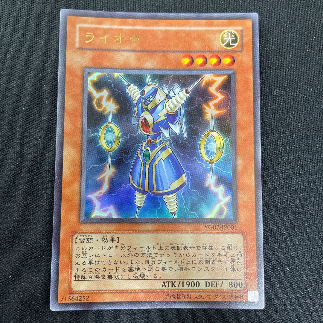ライオウ ウルトラレア JP001