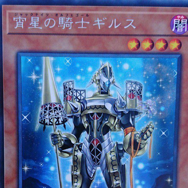 ギルス4枚セット