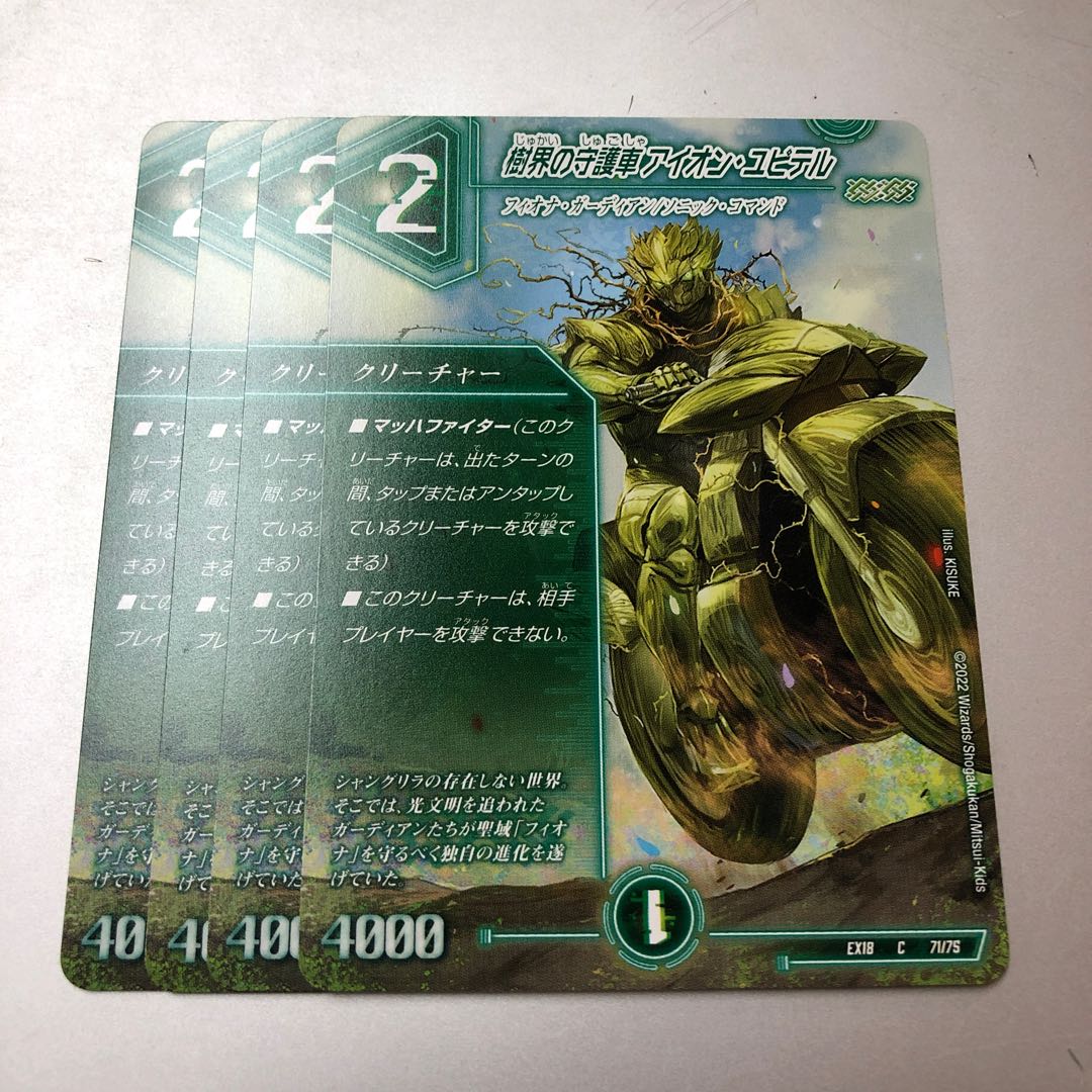 Aion Jupiter, guardian car of the tree world C 71/75 4 sheets