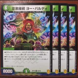 kin1459セット割引　歪悪接続 ヨー・バルディ U 42/95 1枚