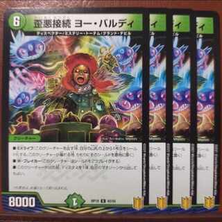 kin1458セット割引　歪悪接続 ヨー・バルディ U 42/95 1枚