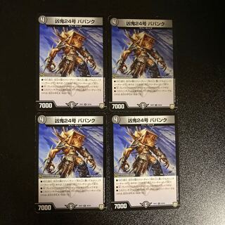 DM Wicked Demon No. 24 Burbank, Uncommon, set of 4 (1)