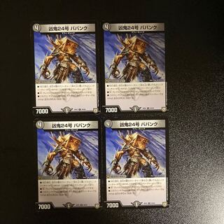 DM Wicked Demon No. 24 Burbank, Uncommon, Set of 4 (2)