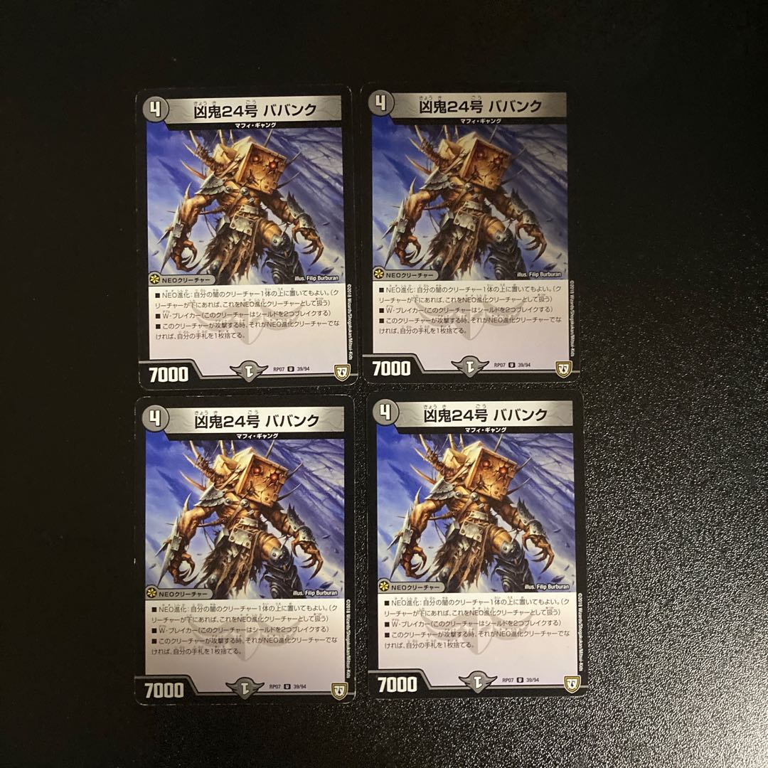 DM Wicked Demon No. 24 Burbank, Uncommon, set of 4 (iii)