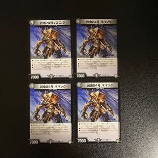 DM Wicked Demon No. 24 Burbank, Uncommon, set of 4 (iii)