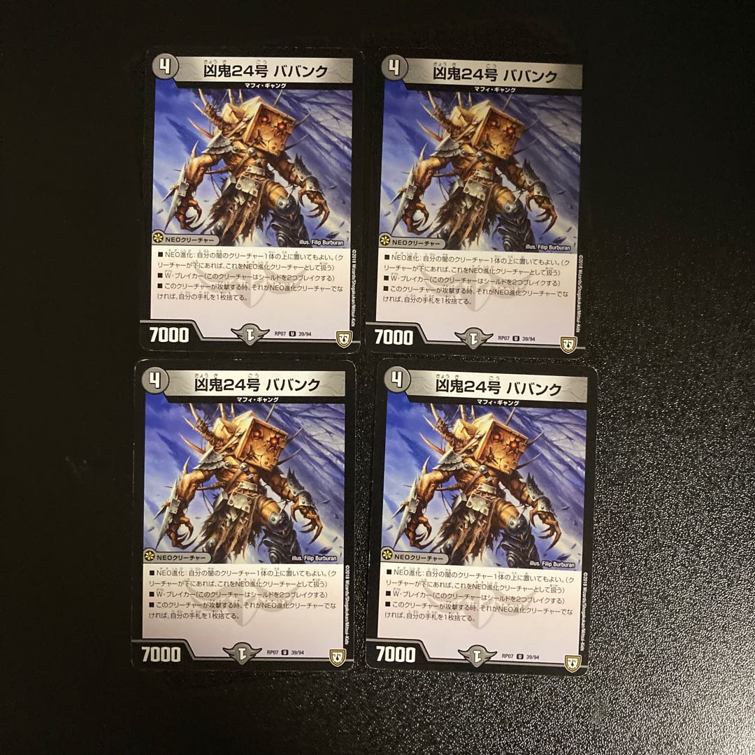 DM Wicked Demon No. 24 Burbank, Uncommon, set of 4 (4)