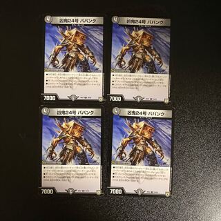 DM Wicked Demon No. 24 Burbank, Uncommon, set of 4 (4)