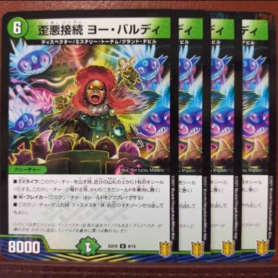 EXT094 set discount Distortion Darkness connection Yo Baldi U-foil 9/15