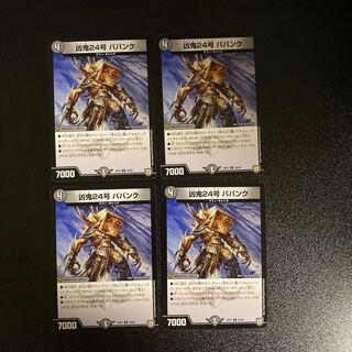 DM Wicked Demon No. 24 Burbank, Uncommon, set of 4 (5)
