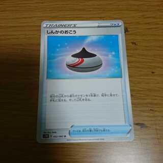 しんかのおこう