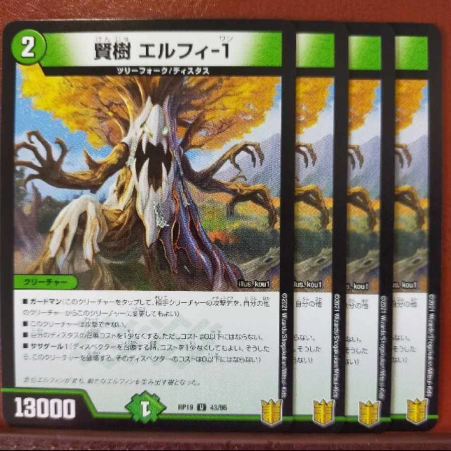 リーヨさん専用 kin896セット割引 賢樹 エルフィ-1 U 43/95
