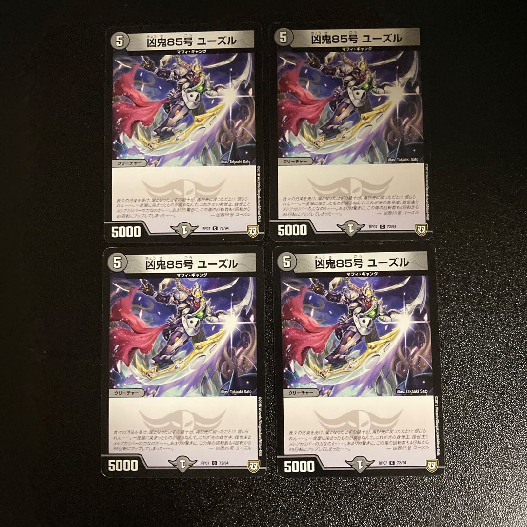 DM Wicked Demon No. 85 Yousle Common, set of 4 (1)