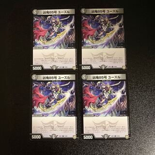 DM 凶鬼85号ユーズル コモン 4枚セット①