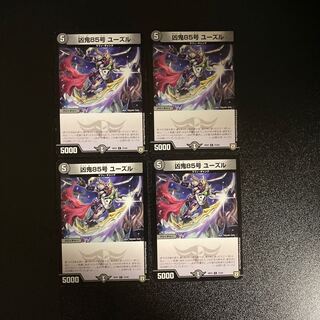 DM 凶鬼85号ユーズル コモン 4枚セット③