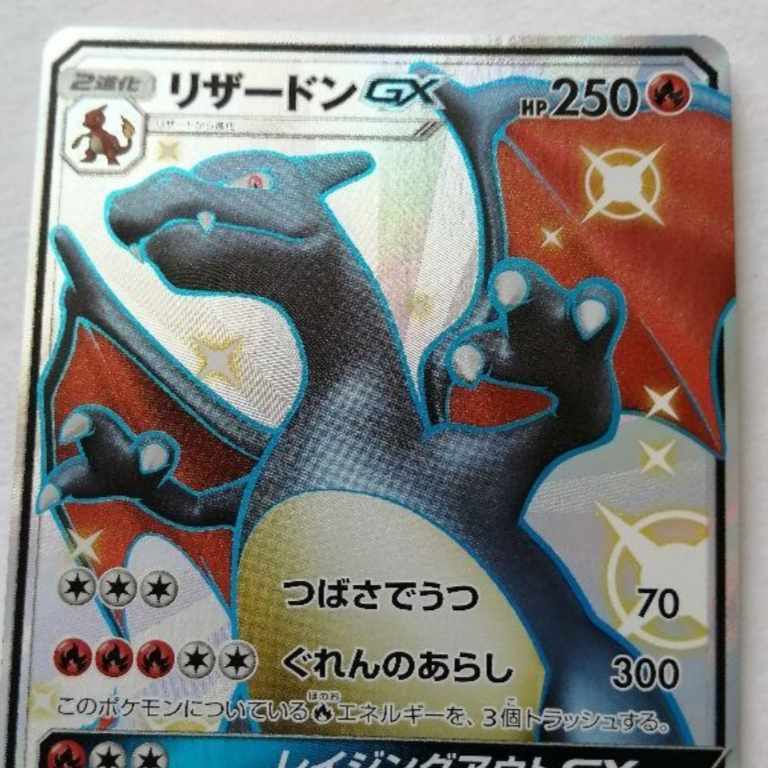 CharizardGX SSR 209/150