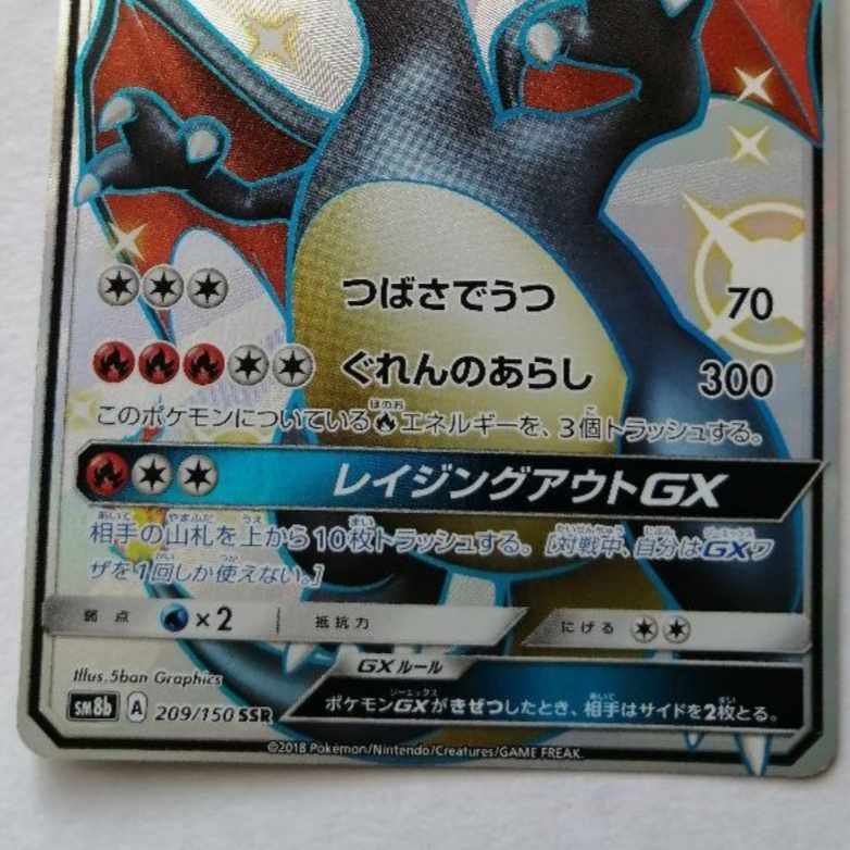 CharizardGX SSR 209/150