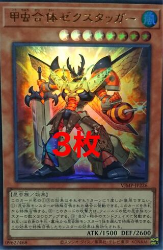 Yu-Gi-Oh! vJump Dec. issue, Special card, Beetle Combination Zekstagger, 3 cards.