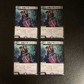 DM Wicked Demon No. 27 Jari (76/93) Common, set of 4 (1)