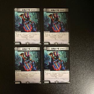 DM Wicked Demon No. 27 Jari (76/93) Common, set of 4 (2)