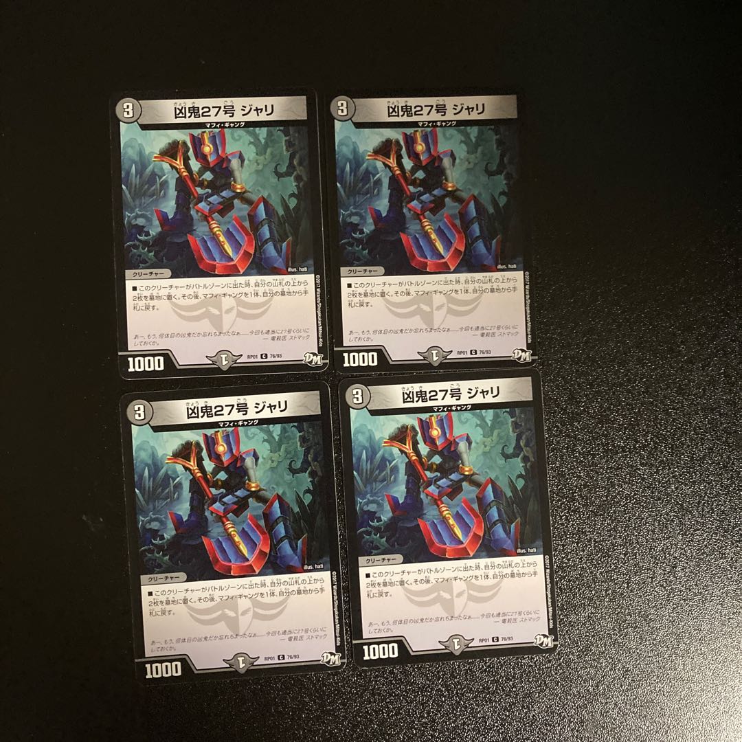 DM Wicked Demon No. 27 Jari (76/93) Common, set of 4 (3)