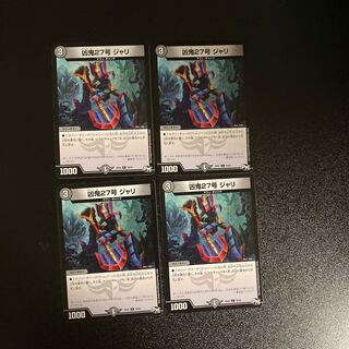 DM Wicked Demon No. 27 Jari (76/93) Common, set of 4 (3)