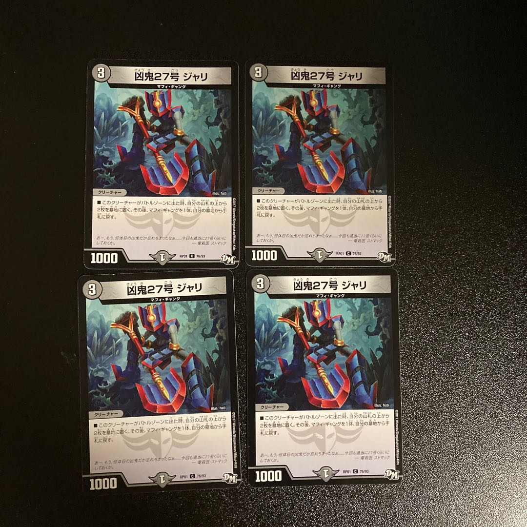 DM Wicked Demon No. 27 Jari (76/93) Common, set of 4 (4)