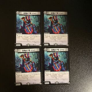 DM Wicked Demon No. 27 Jari (76/93) Common, set of 4 (4)