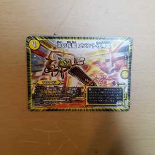 Dの牢閣メメント守神宮