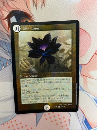 Black Lotus SR S1/S15