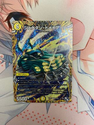 Shekedan Domethiare (Secret Rare Spec) SR 2A/20