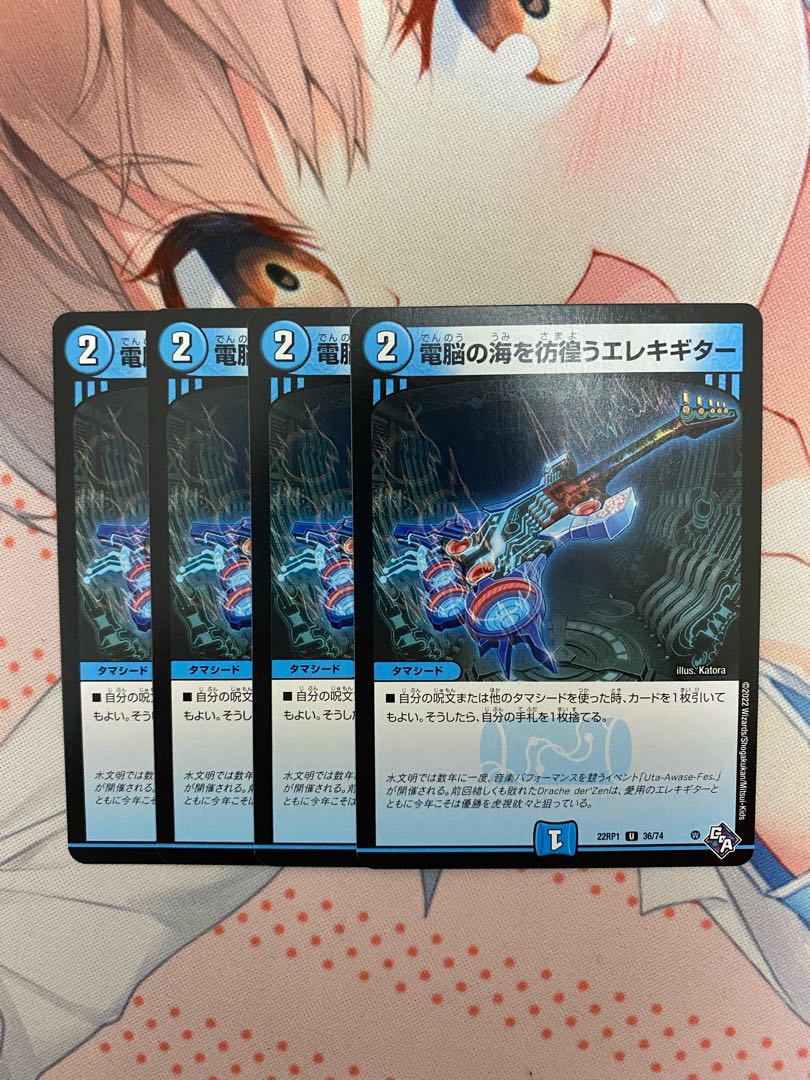 Electric guitar wandering around the electric Umi U 36/74 Set of 4