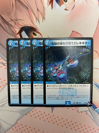 Electric guitar wandering around the electric Umi U 36/74 Set of 4