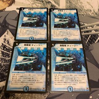 海魔城ティーツー