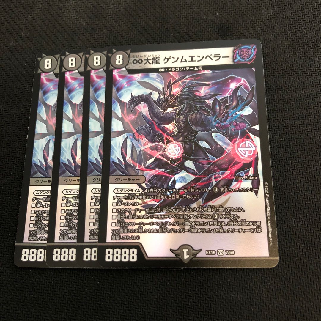 ∞ Great Dragon Gemm Emperor VR 7/68 4 sheets