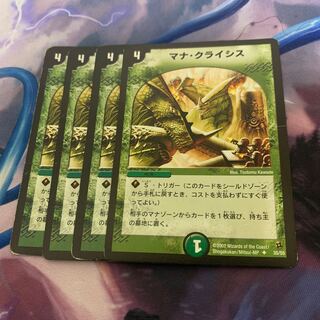 マナクライシス 初期統一 4枚