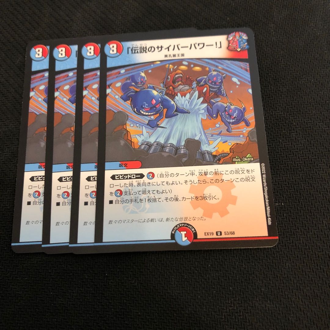 "Legendary Cyber Power!" U 53/68 4 copies