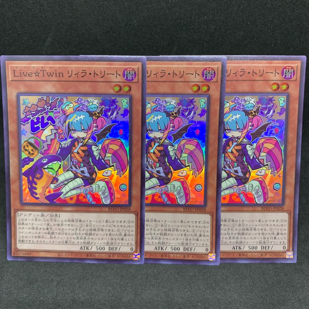 BLVO Live☆Twin リィラ・トリート スーパーレア JP028
