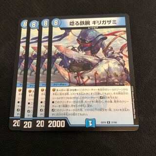 Growling Iron Arm Girigazami R 27/68 4 sheets