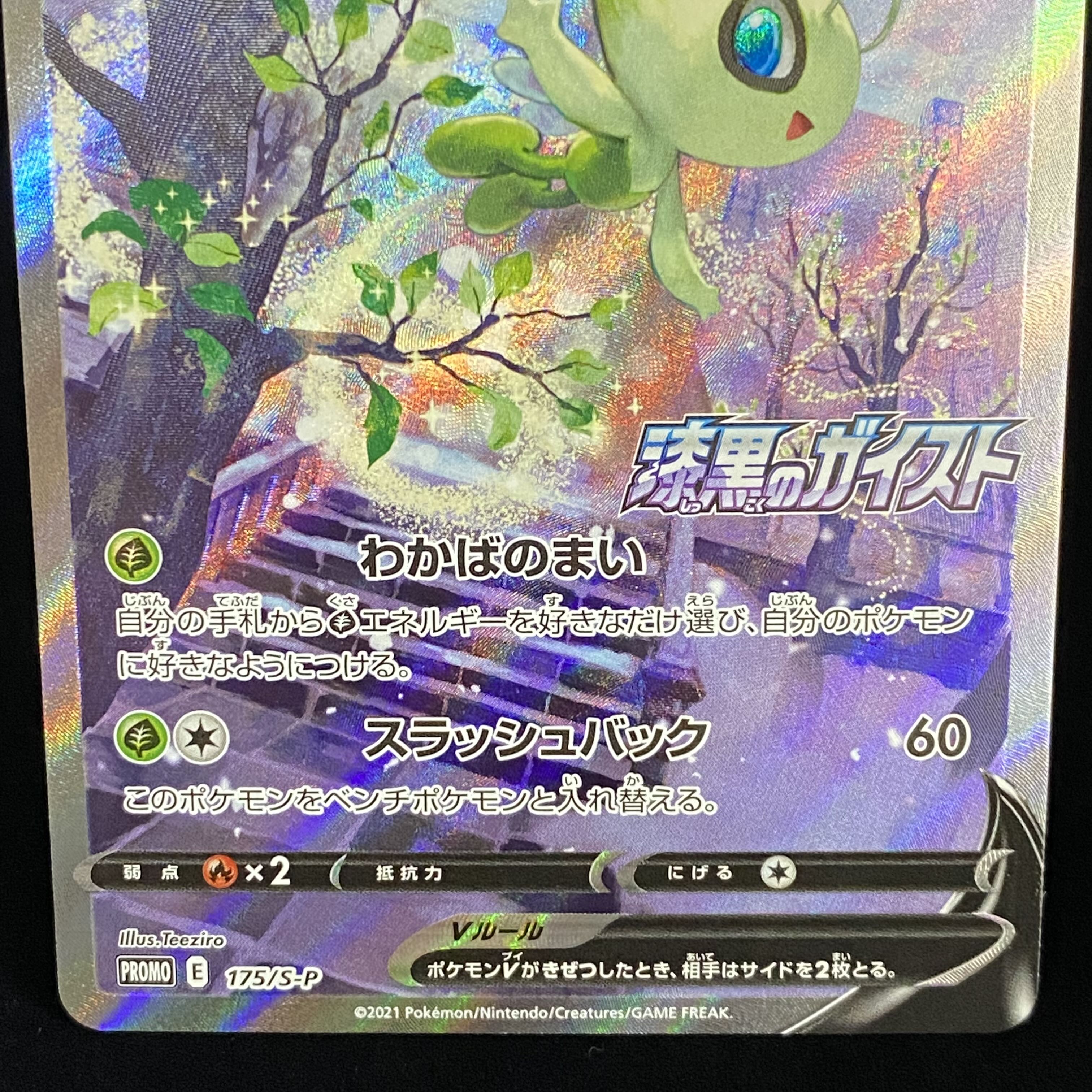 CelebiV SR Spec SA promo 175/S-P