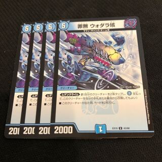 罪無 ウォダラ垓 U 43/68 4枚 4枚